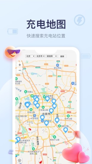 安心充电(2)