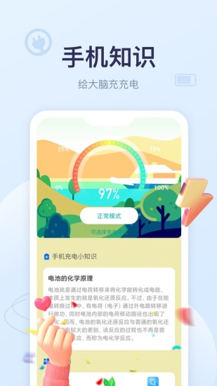 安心充电(3)