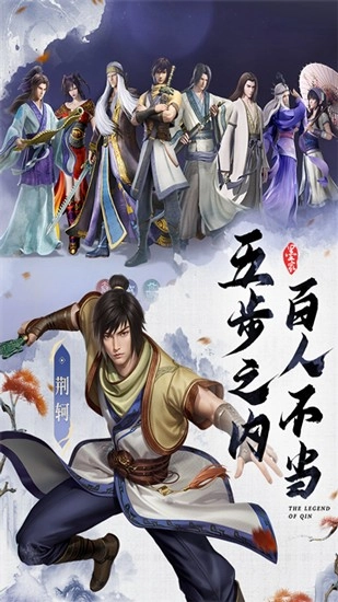 秦时明月沧海买断服图5