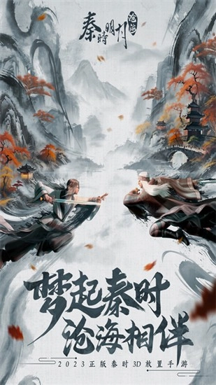 秦时明月沧海买断服图1