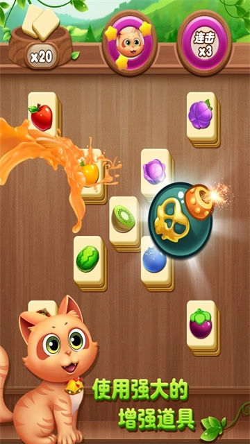 开心水果连连看2中文版图1
