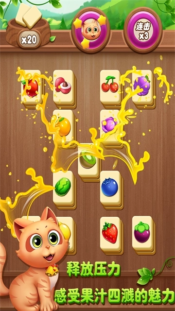 开心水果连连看2中文版图4
