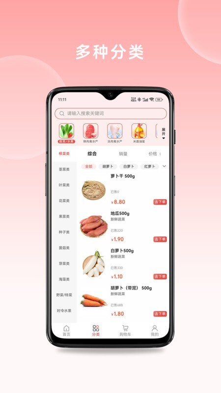 快厨鲜配软件图1
