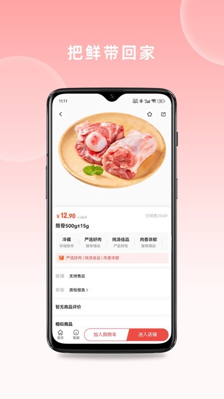 快厨鲜配软件图3
