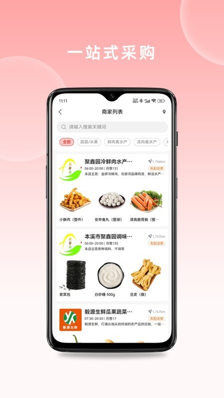 快厨鲜配软件图4