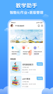 双英口语教师端(1)