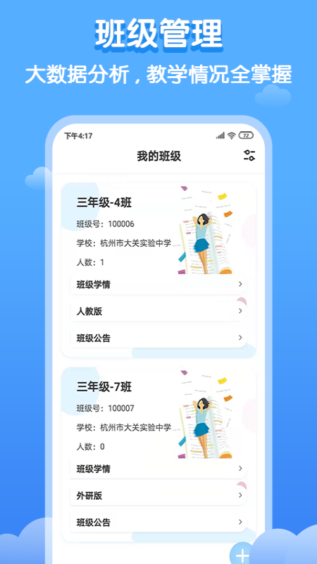 双英口语教师端(2)