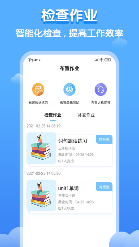 双英口语教师端(3)