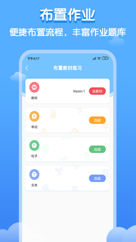 双英口语教师端(4)