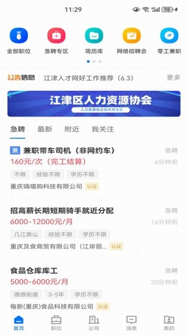 江津人才网(3)
