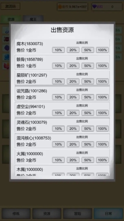 魔王点击修炼系统(1)