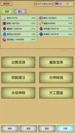 魔王点击修炼系统(2)