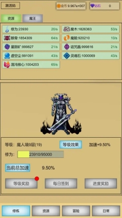 魔王点击修炼系统(3)