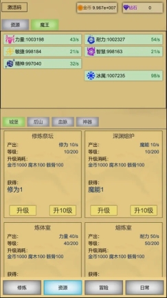 魔王点击修炼系统(5)