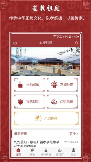圣域仙城