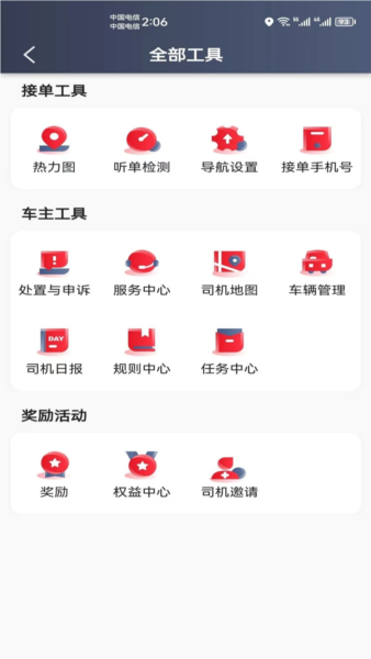 昭阳出行司机端图5