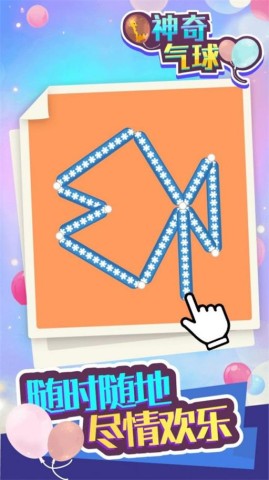 神奇气球(1)