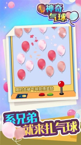 神奇气球(3)