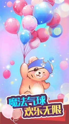 神奇气球(2)