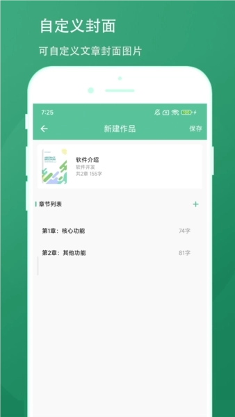 超级写作助手软件图2