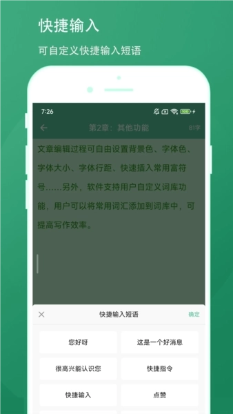 超级写作助手软件图4