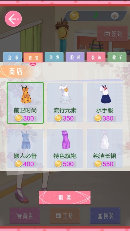 梦幻时尚换装秀(2)