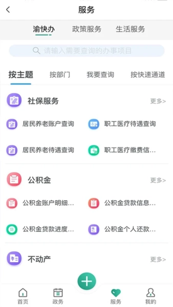 缙享北碚截图2