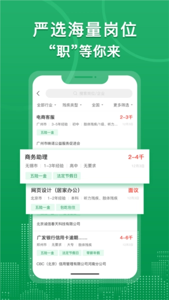 中国残联就业创业平台图4