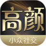 高颜