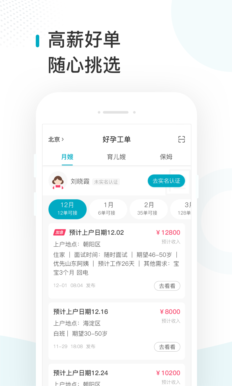 蜂蓝职聘(1)
