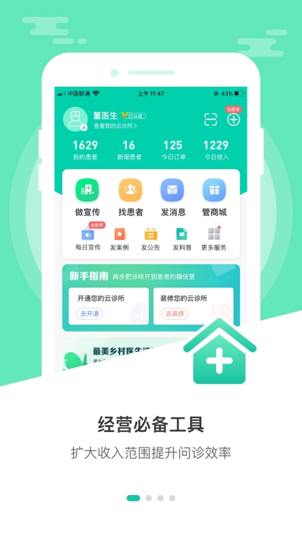 诊所经营宝(1)