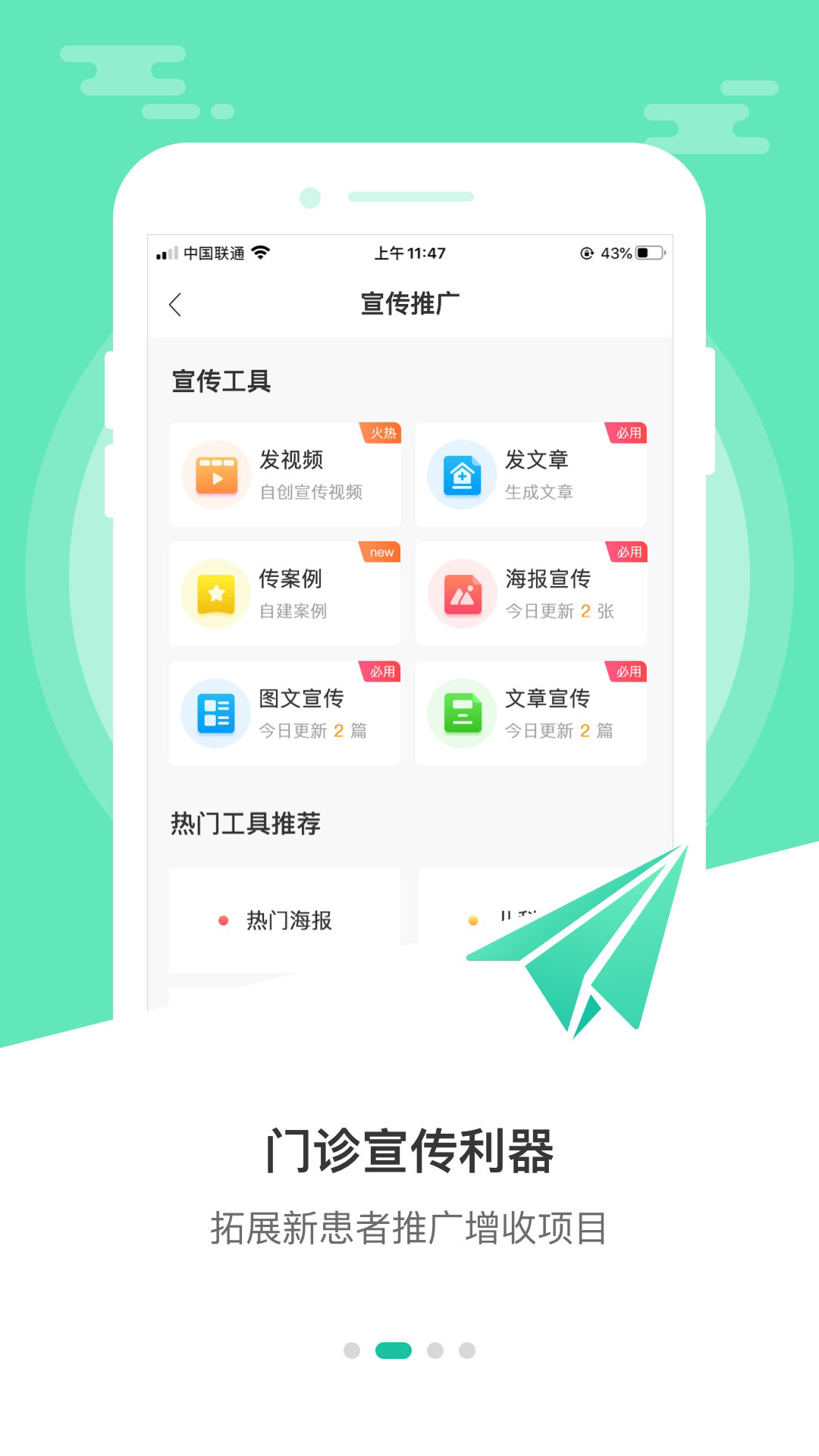诊所经营宝(2)