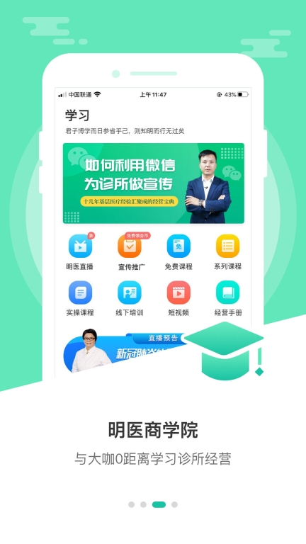 诊所经营宝(3)