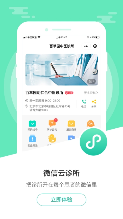诊所经营宝(4)