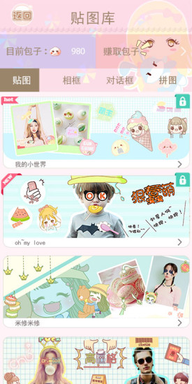 萌咔贴贴(4)