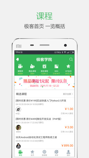 极客学院(2)