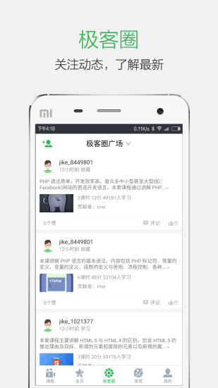 极客学院(4)