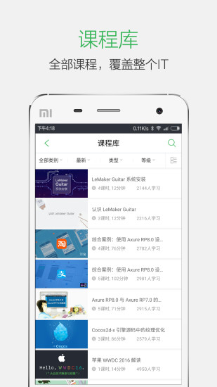 极客学院(6)