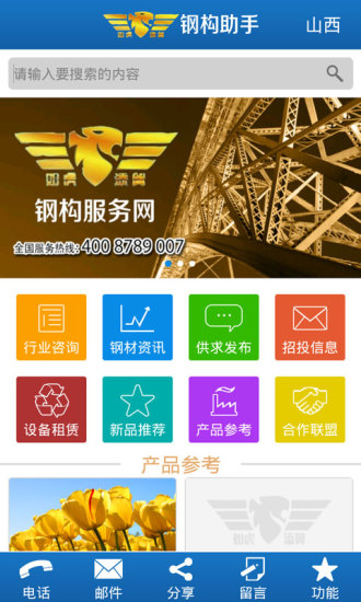钢构助手(2)