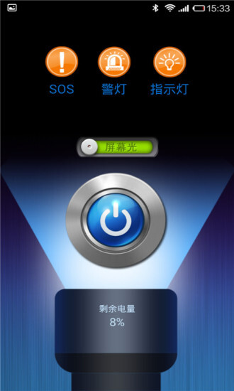 高亮全能手电筒