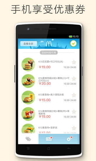 麦当劳优惠券(1)