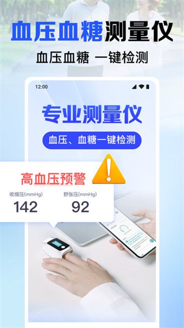 每天血压血糖(1)