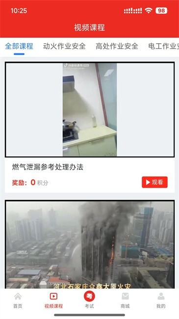 安全随行综合平台图3