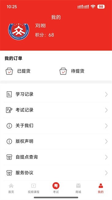 安全随行综合平台图4