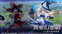 东方幻想ECLIPSE繁中服图5