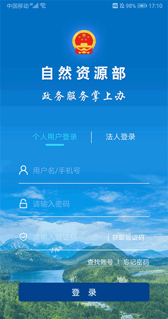 自然资源部政务服务