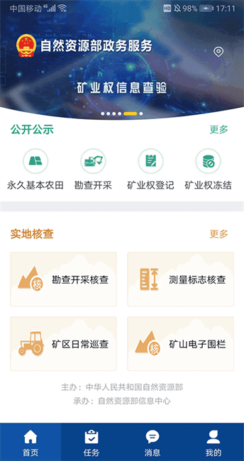 自然资源部政务服务