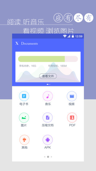 万能文档管理器X Documents(2)