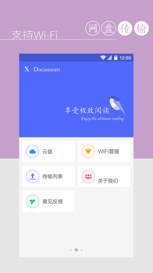 万能文档管理器X Documents(3)
