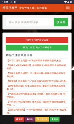 精品伴奏网图1